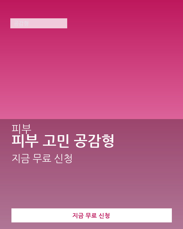뷰티·피부