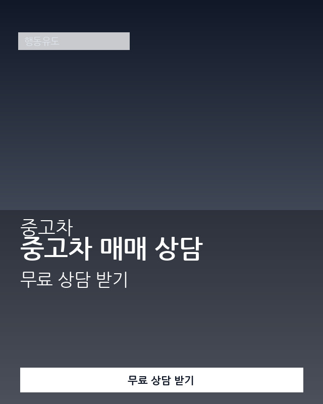중고차·매매