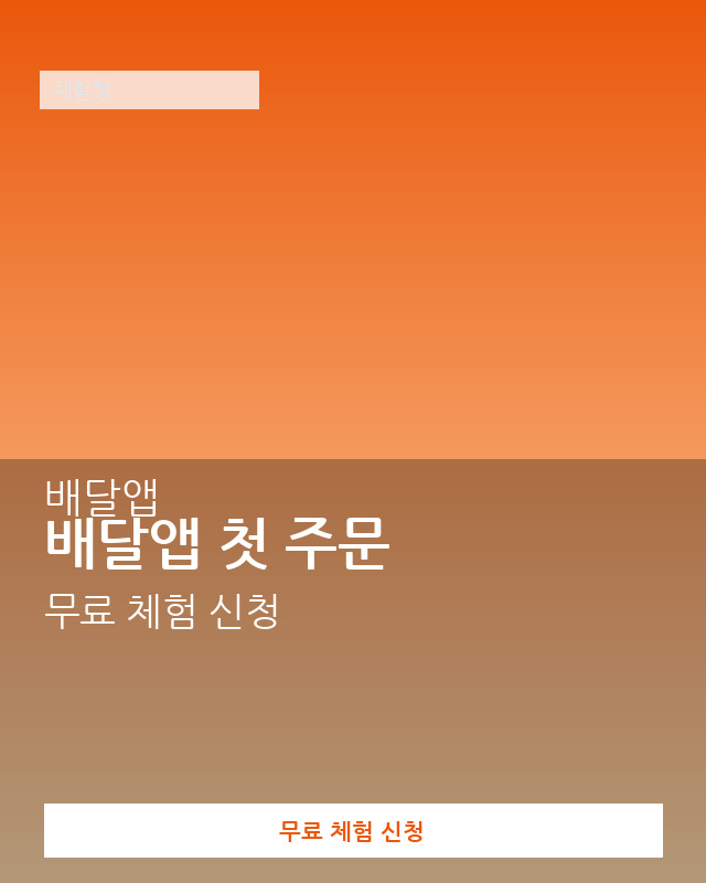 배달·푸드