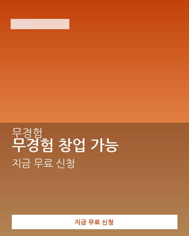 창업·프랜차이즈