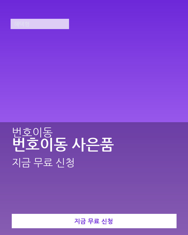 휴대폰·알뜰폰