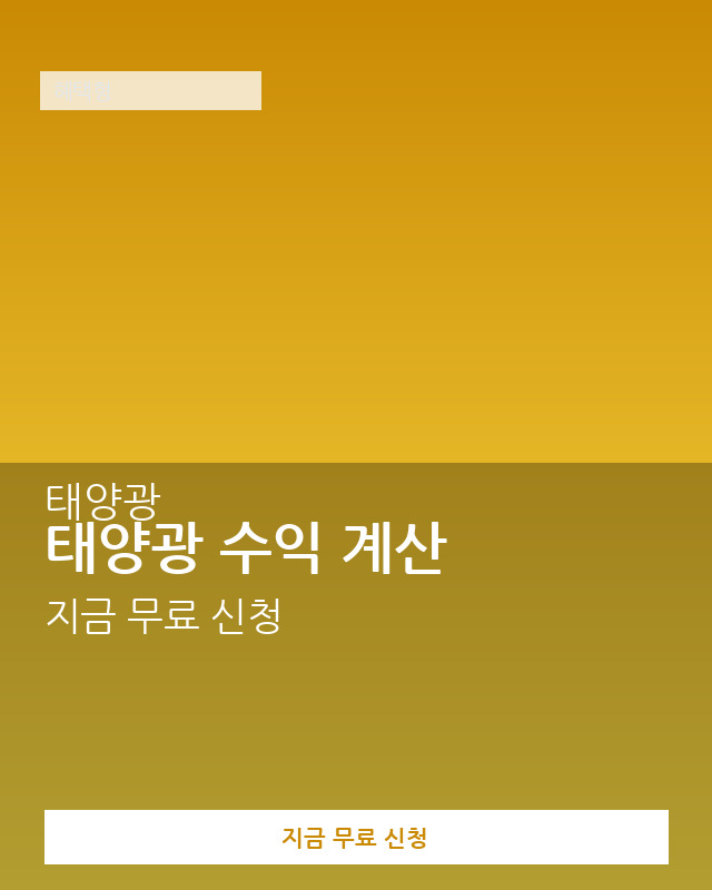 태양광·에너지
